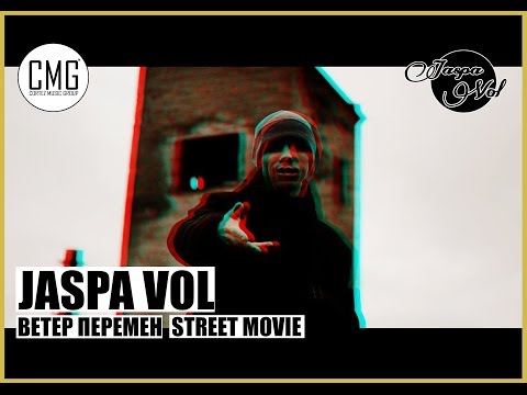 Jaspa Vol - Ветер перемен