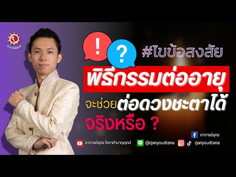 คลิกเพื่อดูคลิปวิดีโอ