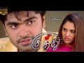 குத்து Tamil Super Hit Movie HD Simbu Ramya Kalabhavan Karunas Vijayakumar Str Love Roma