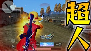 ダメージ0だぜぇ！！【荒野行動】