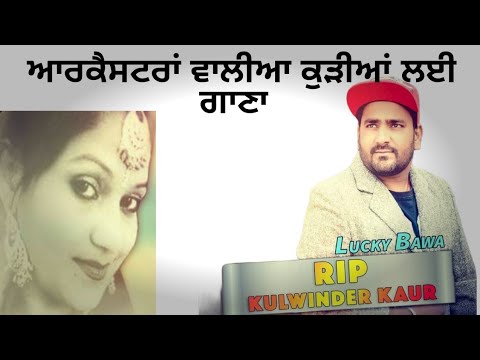 RIP Kulwinder Kaur