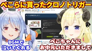 ぺこらから貰ったクロノトリガーをやりたいわため【ホロライブ切り抜き/兎田ぺこら/角巻わため】