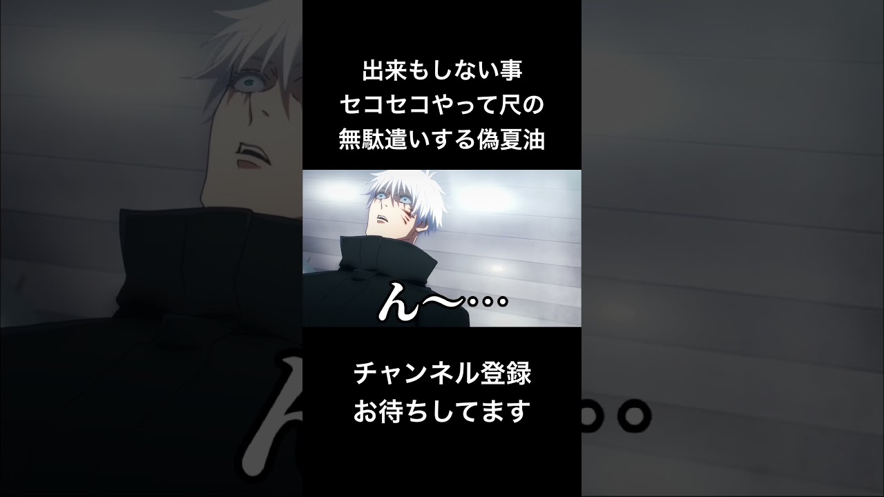 #shorts 出来もしない事セコセコやって尺の無駄遣いする偽夏油 #声真似 #jujutsukaisen #呪術廻戦 #夏油傑 #鬼滅の刃 #はとサブレ #vtuber #バズれ