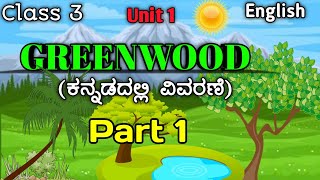 Greenwood | 3rd standard English summary in Kannada |Unit-1 | 3rd std English greenwood | GREENWOOD