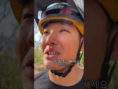 MTB코치가 항상 하는 말