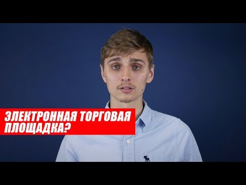 Видео РусТендер