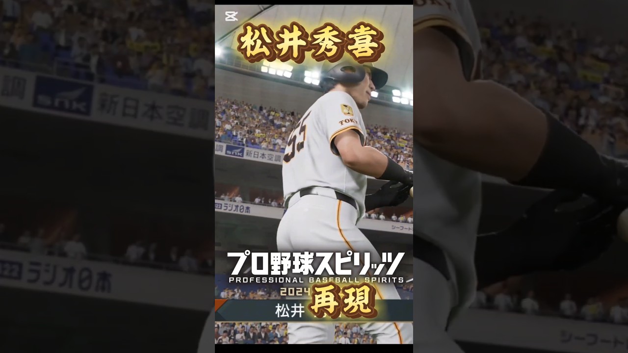 プロスピで松井秀喜の再現（顔）