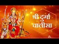 Durga Maa Chalisa Bhakti Song Devotional Song Durga Mata Song