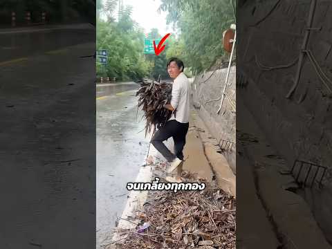 ทุกคนขับผ่านไป แต่เขากลับจอดรถกลางฝน ก่อนทำสิ่งนี้!?