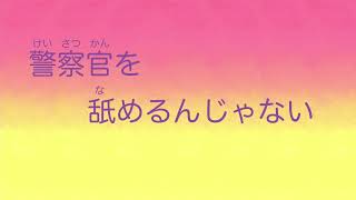 【相棒 杉下右京】警察官を舐めるんじゃない