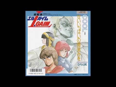 Juusenki L-Gaim Seiippai no Hohoemi o Jun Hiroe