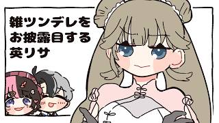 雑ツンデレをお披露目する英リサに笑う橘ひなのとかみと【手描き切り抜き/橘ひなの/かみと/英リサ/光の戦士】