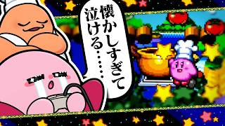 カービィとかいう今遊んでも面白い神ゲー【スーパーデラックス 白き翼ダイナブレイド】