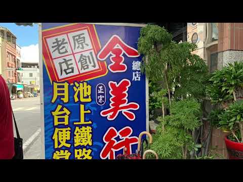 [Comida gourmet Enkendai East Chishang] Serviço de entrega Zenbigyo Ikegami, Chishang Taitung, Taiwan. David Liao [Taitung Living Travel]