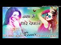 नशा में थारे देपाडी Dj Mixx 3D Ultimate Brazil Mixx Dj Yashraj Kumaw