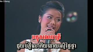 ឈ្មោះអូនដូចដួងតារា ទូច ស៊ុននិច+ស៊ីធុល Chhmus oun doch Doung dara