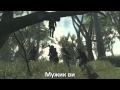 [RUSSIAN LITERAL] Assassin's Creed 3 ...