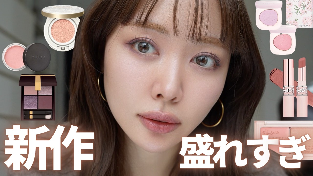 【2026春新作】パーソナルカラー真逆でも盛れた神コスメまとめ🌸