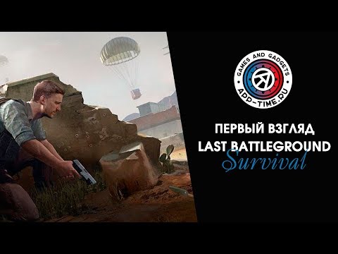 Видео Last Battleground: Survival #1