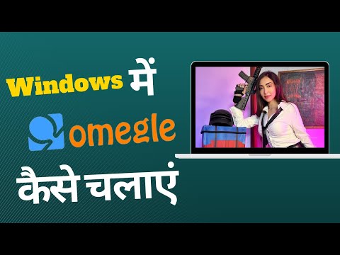 WINDOWS Laptop Mein Omegle Kaise Chalaye 🎥