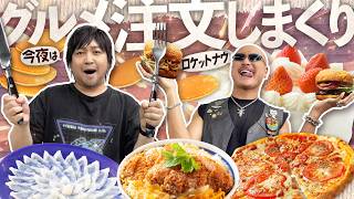 【ロケットナウ】今夜はパーティー！おトクなグルメ、デリバリーしてもらった【PR】