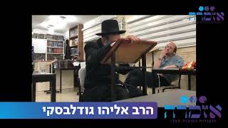 הרב אליהו גודלבסקי | שיעור לבין פסח שני ללג בעומר חלק 2 - mp.4