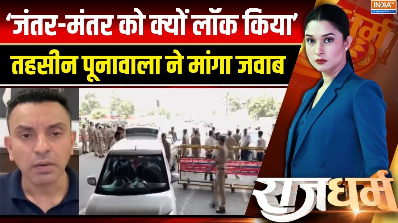CJP Protest Latest  : "जंतर-मंतर को क्लॉक किया गया" तहसीन पूनावाला न