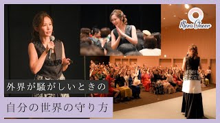 【6月9日】鈴木実歩「外界が騒がしいときの、自分の世界の守り方」