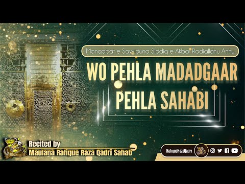 WOH PEHLA MADADGAAR PEHLA SAHABI | Manqabat e Sayyedna Siddiq e Abkar (رضي الله ﺗﻌﺎﻟﯽٰ عنه)