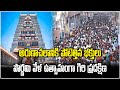 Huge Devotees Participated in Pournami Girivalam in Arunachalam Temple ||Samayam Telugu