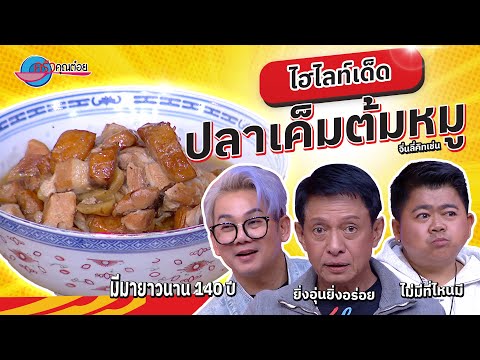 คลิกเพื่อดูคลิปวิดีโอ