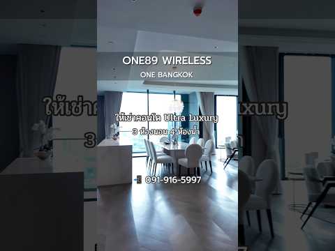 ให้เช่าคอนโดสุดหรู One89 Wireless at One Bangkok วิวสวนลุมพินี ใจกลางกรุงเทพฯ – รูปที่ 2