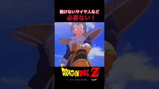#shorts 味方でも容赦ないベジータさん 【ドラゴンボールZ カカロット】 #ドラゴンボールz #カカロット