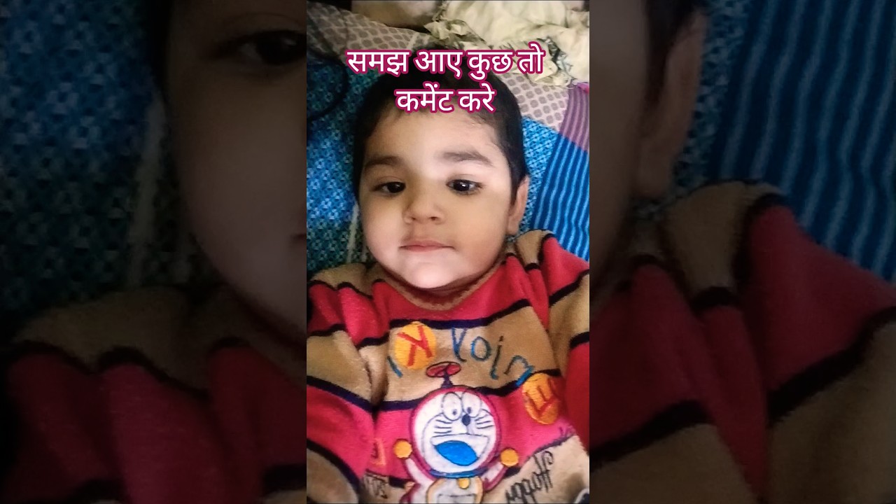 किसी को समझ आया कुछ🤣😛#shorts #funnyexpression #new #cutebaby #ytshorts #love #song #bts #bollywood