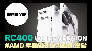 3RSYS Socoool RC400 (WHITE)_동영상_이미지