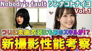 【ユニゾンエアー】新楽曲衣装実装キタ！！そしてあのスキルが楽曲衣装に！？Nobody's fault＆ソンナコトナイヨVol.1メンバー考察【ユニエア】