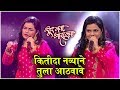 Sur Nava Dhyas Nava आर्याने गायलं कितीदा नव्याने �
