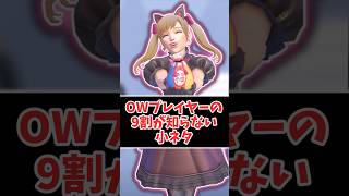 【OW2】D.Vaで味方を回復する裏技【オーバーウォッチ2】#overwatch2 #オーバーウォッチ2 #ow2 #ゲーム実況 #shorts