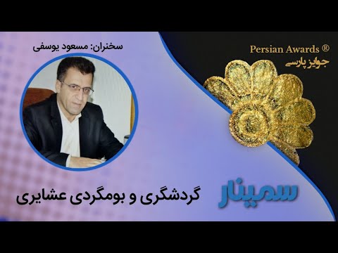 Nomadic tourism and ecotourism Seminar