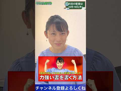日本文学科 【書道の先生 土井煌舟】次回の配信は「力強い書を書く方法」#書道 #書写 #習字
