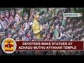Devotees Make Statues At Azhagu Muthu Ayyanar Temple Cuddalore Thanthi TV