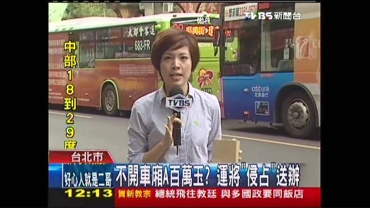 不開車廂A百萬玉? 運將「侵占」送辦
