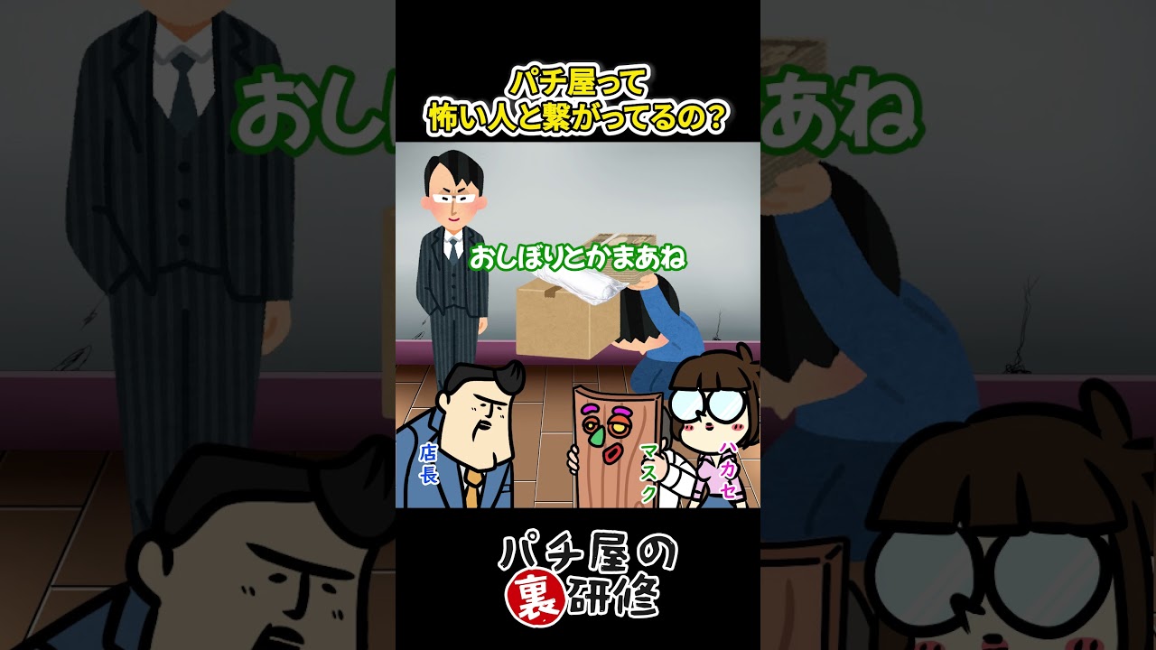 【みかじめ料】払ってますか？