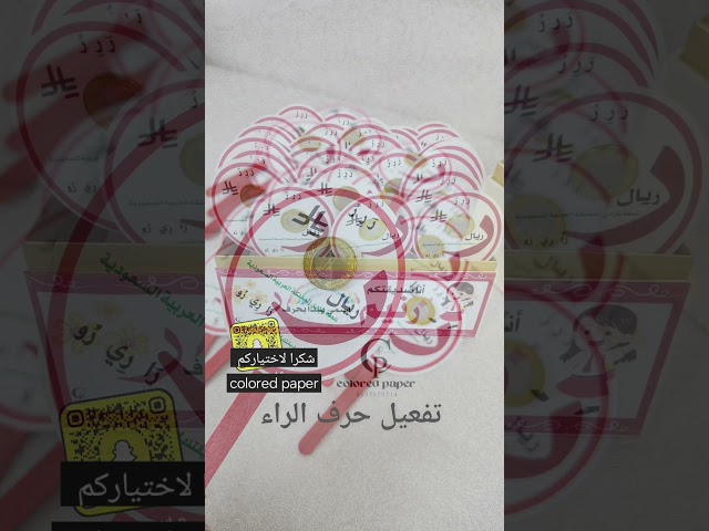 تفعيل حرف ( ر )