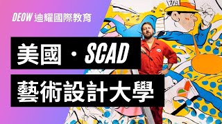 SCAD Savannah College of Art and Design Virtual Visit-الإنترنت هو ...