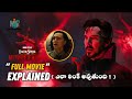 Doctor Strange In The Multiverse Of Madness Full Movie Explained In Telugu Marvel Studios