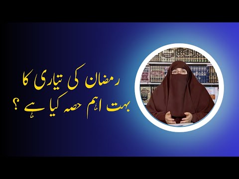 #01 Ramazan k Chand Dekhne Ki Tiyari | Dr. Farhat Hashmi