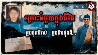 Download lagu តើការទស្សន៍ទាយអាចក្លាយជាការពិតបានរឺទេ?  mp3