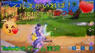 ［フォートナイト］［ゼロビルド］チート武器環境はキチィ～(汗)　T.A.Oのゲーム実況