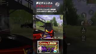 【荒野行動】夢幻チャンネル ゲリラシリーズ8 #Shorts